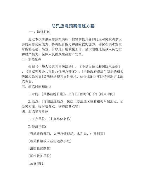 小区物业防汛应急预案具体如何落实？-第1张图片-德高鼎泰便民中心