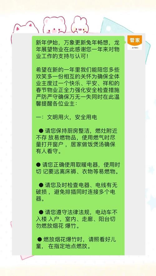 春节物业温馨提示，业主需注意哪些事项？-第2张图片-德高鼎泰便民中心