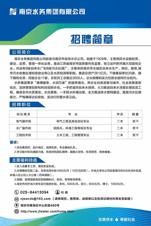 南京医院物业招聘信息有哪些岗位要求？-第2张图片-德高鼎泰便民中心