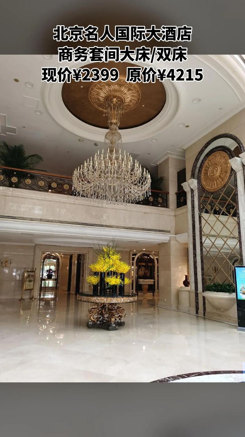 海盐名人国际酒店预订-第2张图片-德高鼎泰便民中心