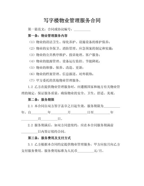 前期介入物业服务合同有何法律效力？-第1张图片-德高鼎泰便民中心
