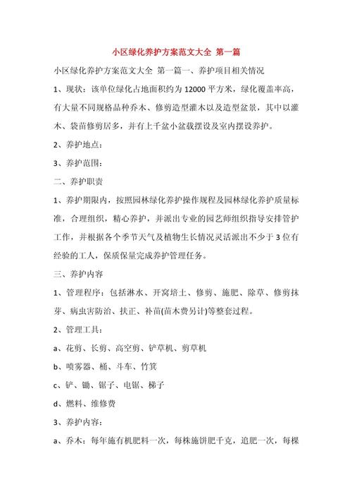 物业小区绿化管理方案-第1张图片-德高鼎泰便民中心