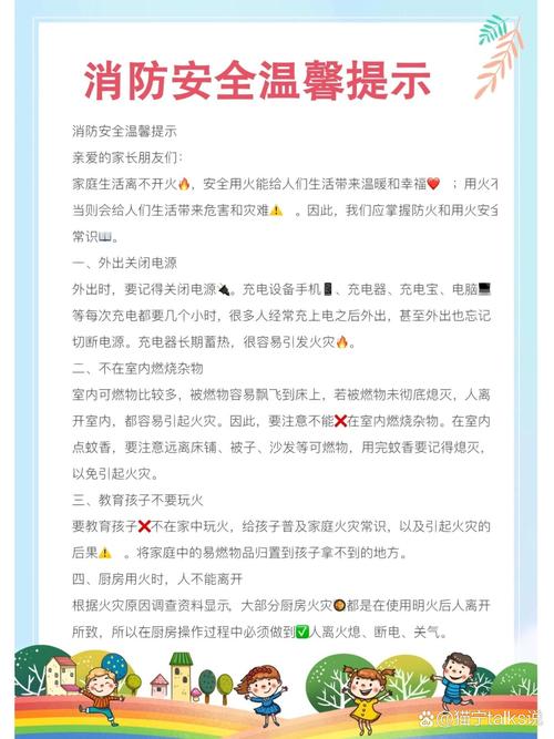 物业 消防 温馨提示-第3张图片-德高鼎泰便民中心