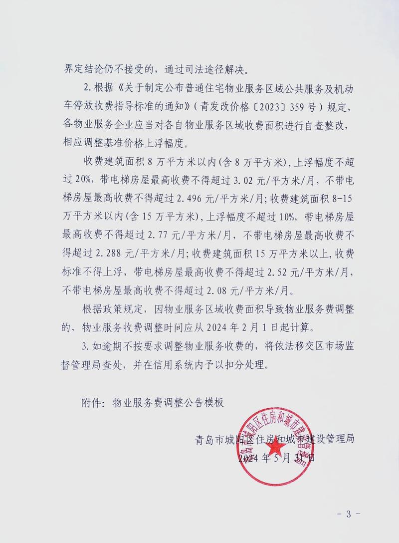 山东省物业费收取标准-第1张图片-德高鼎泰便民中心