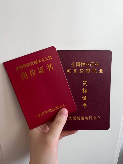 物业资格证书有哪些？-第1张图片-德高鼎泰便民中心