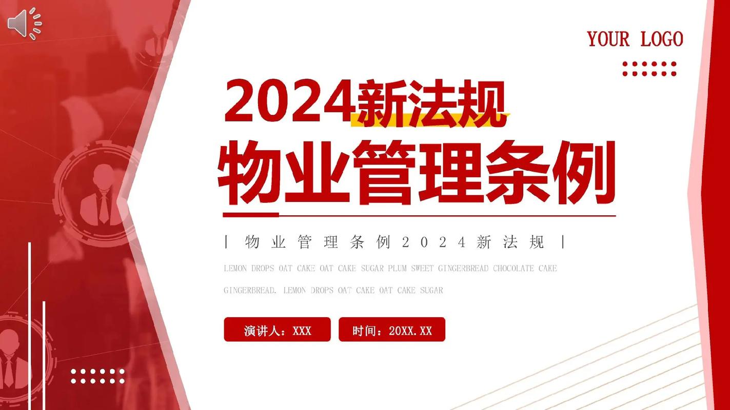 珠海市物业管理条例有何新变化？-第1张图片-德高鼎泰便民中心