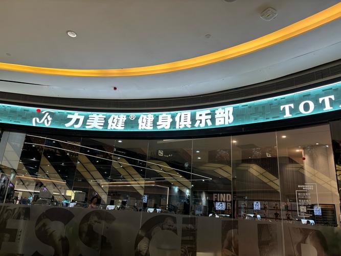 重庆力美健健身俱乐部怎么样？-第1张图片-德高鼎泰便民中心