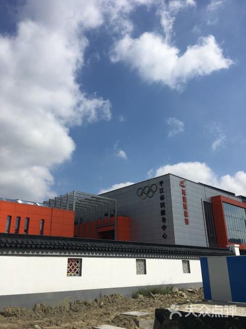 苏州平江市民健身中心有何特色？-第1张图片-德高鼎泰便民中心