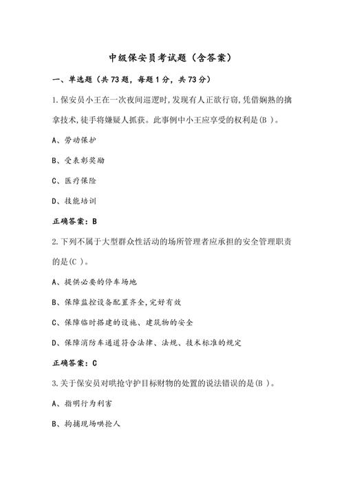 物业项目经理考试试题考什么？-第2张图片-德高鼎泰便民中心