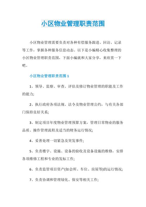 小区物业管理究竟是什么？-第3张图片-德高鼎泰便民中心