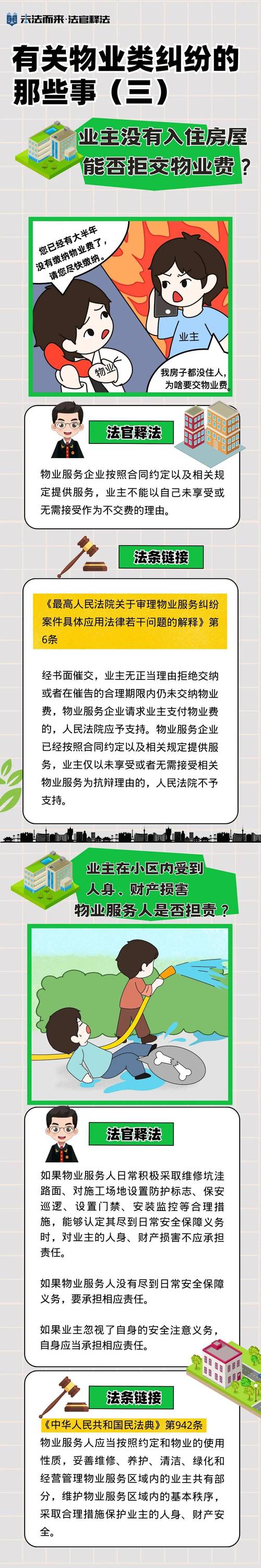深圳住宅物业管理条例有何新变化？-第3张图片-德高鼎泰便民中心