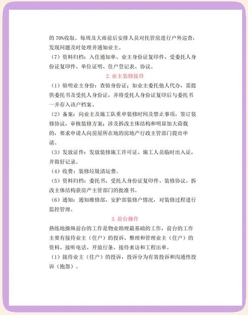 安置房物业管理方案如何有效落地？-第1张图片-德高鼎泰便民中心