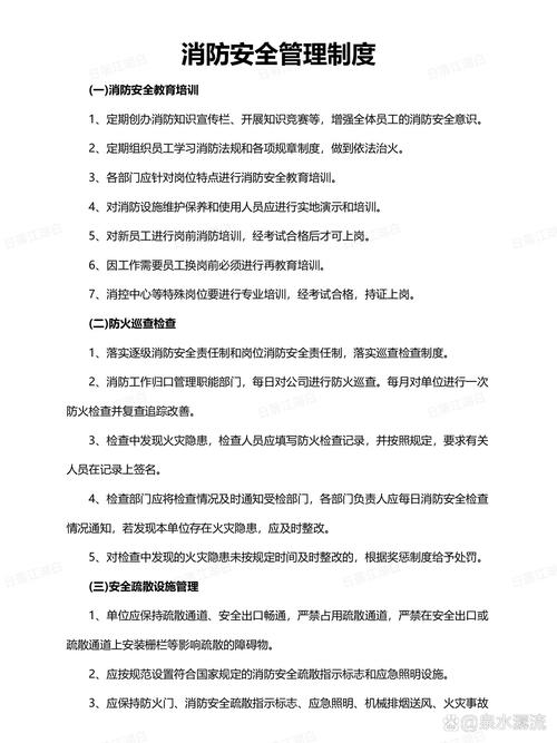 小区物业消防管理制度如何落实？-第1张图片-德高鼎泰便民中心