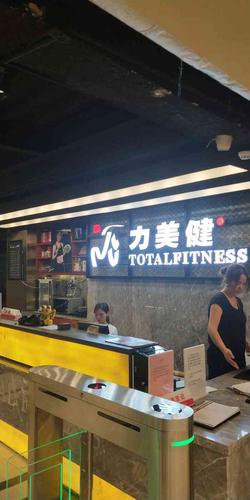 龙岗力美健健身俱乐部怎么样？-第2张图片-德高鼎泰便民中心