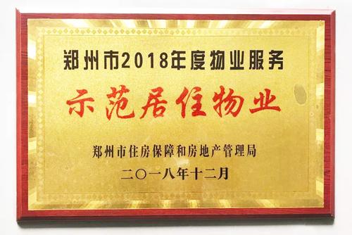 郑州房管局物业科电话-第2张图片-德高鼎泰便民中心