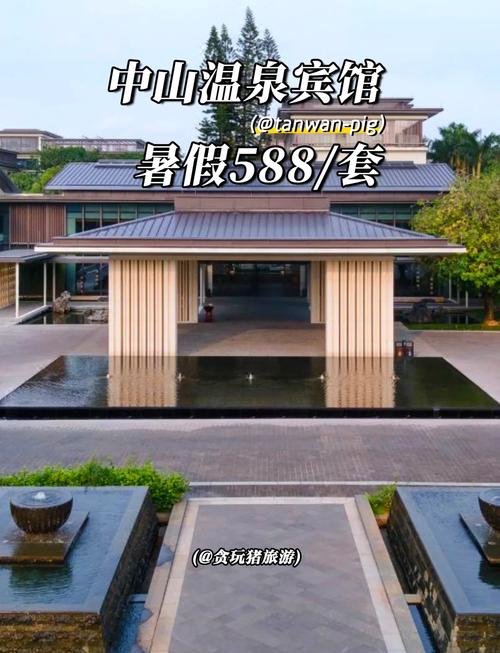 中山情侣温泉酒店怎么选？-第1张图片-德高鼎泰便民中心