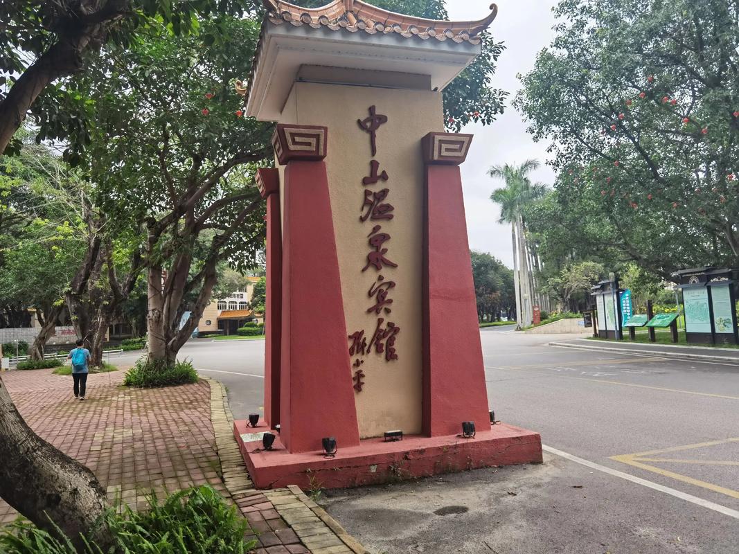 中山情侣温泉酒店怎么选？-第2张图片-德高鼎泰便民中心