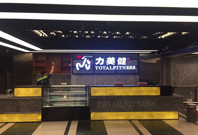 深圳力美健健身俱乐部怎么样？-第2张图片-德高鼎泰便民中心