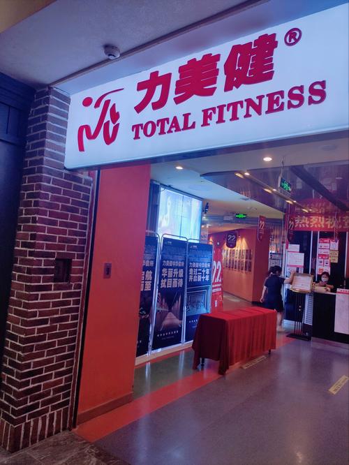 广州力美健健身俱乐部怎么样？-第1张图片-德高鼎泰便民中心