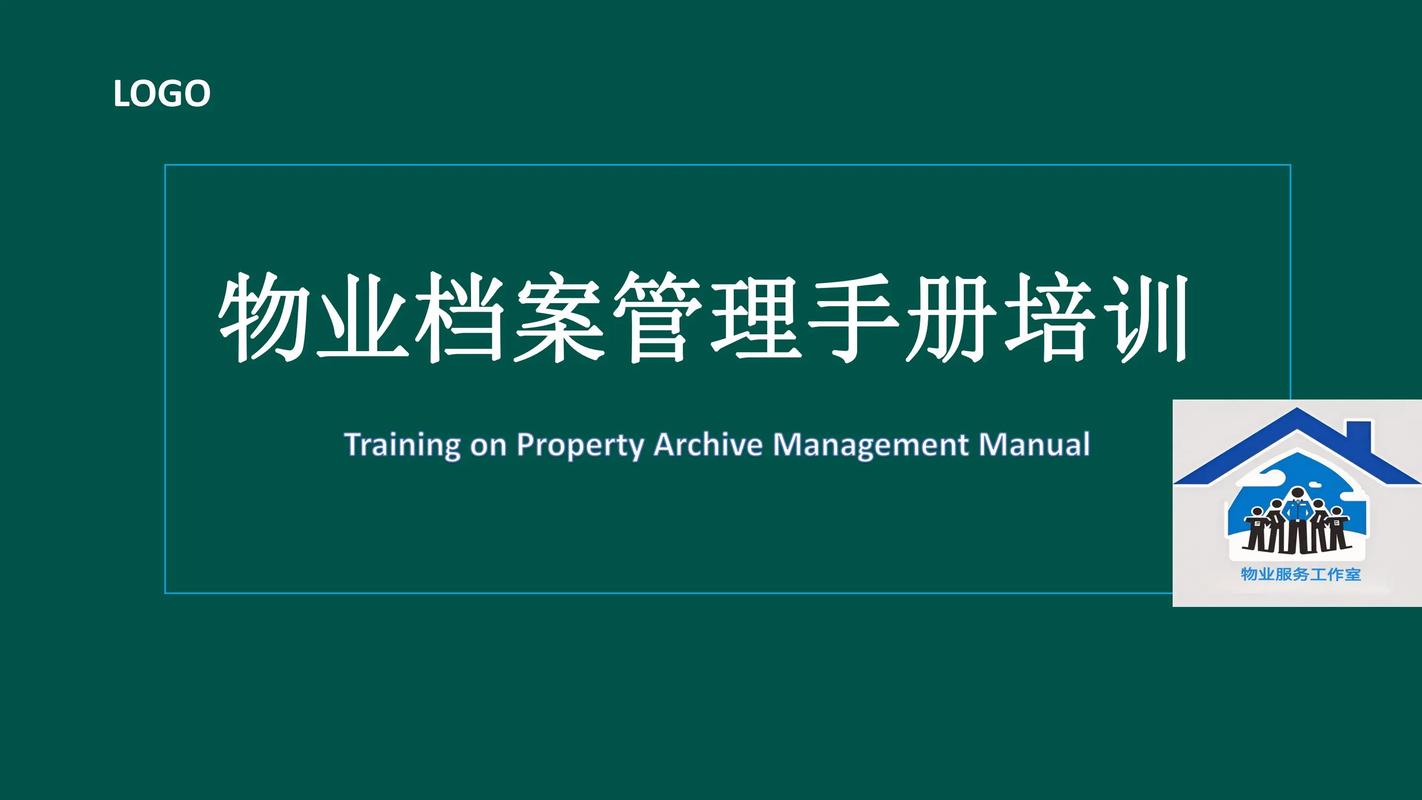 物业企业信用档案系统-第1张图片-德高鼎泰便民中心