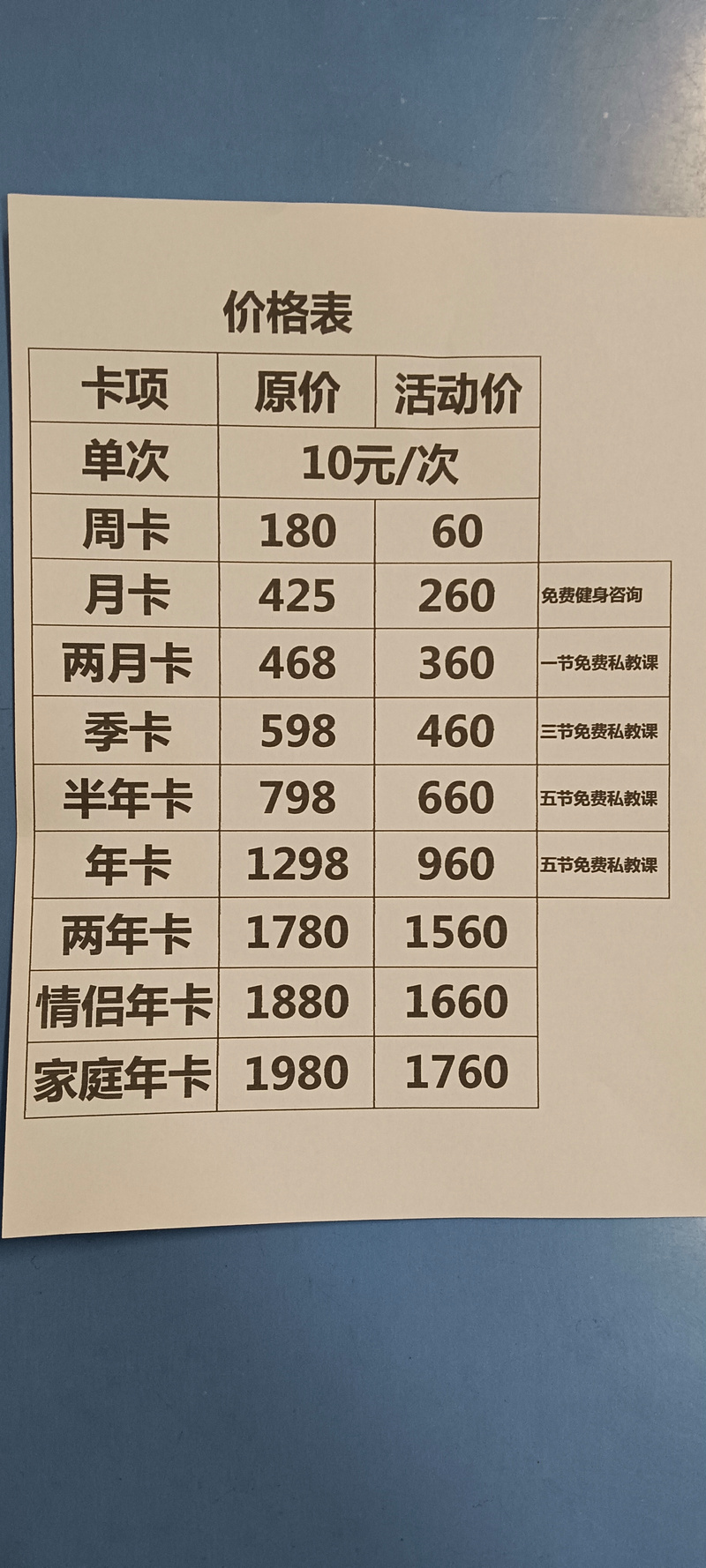 零距离健身会所价格表具体多少钱？-第1张图片-德高鼎泰便民中心