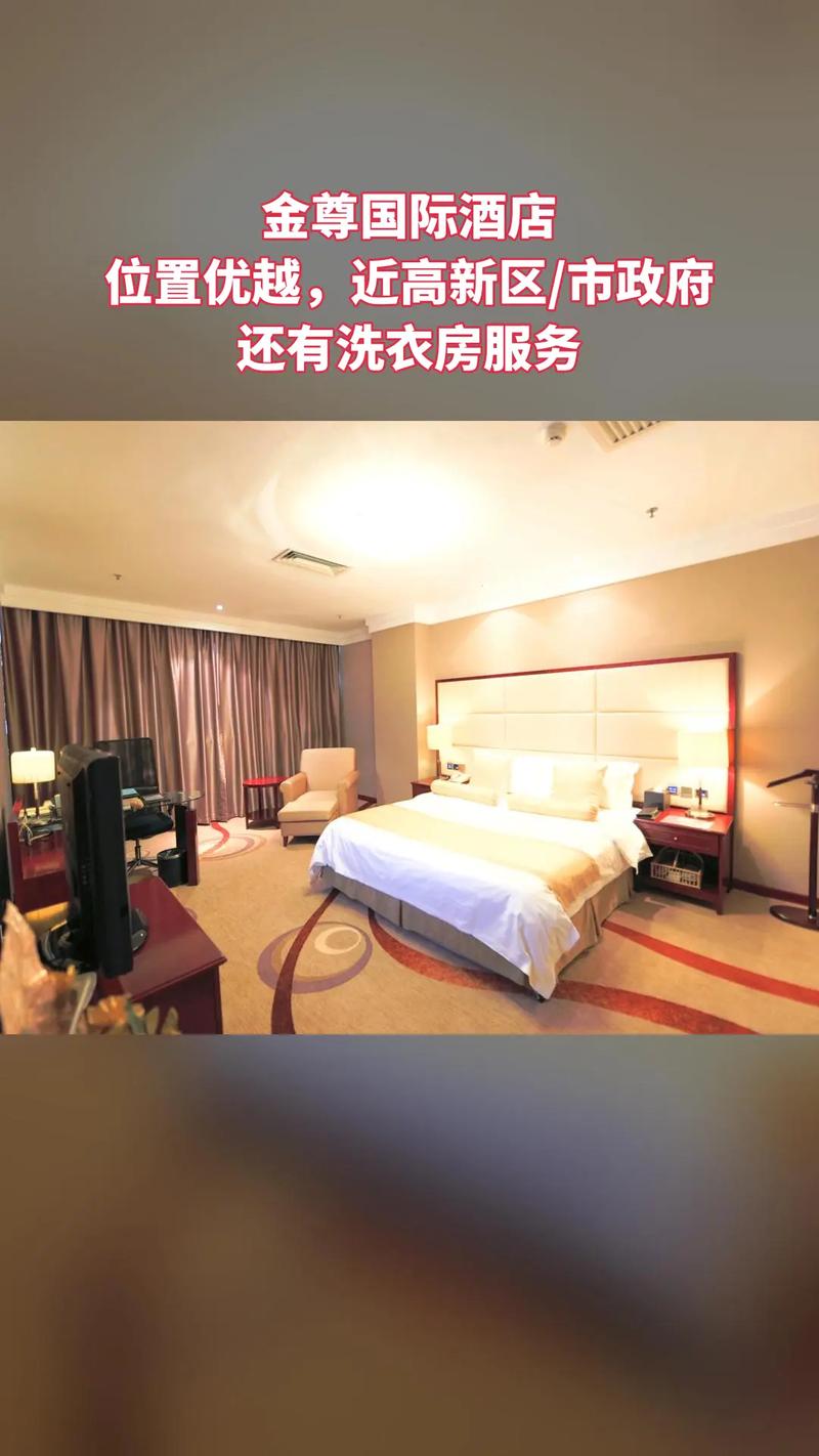 贵阳金尊国际酒店预订价格多少？-第1张图片-德高鼎泰便民中心