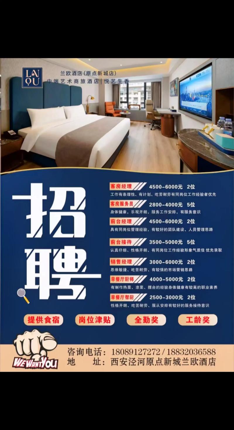 滨湖新区酒店预订招聘有何新动向？-第1张图片-德高鼎泰便民中心
