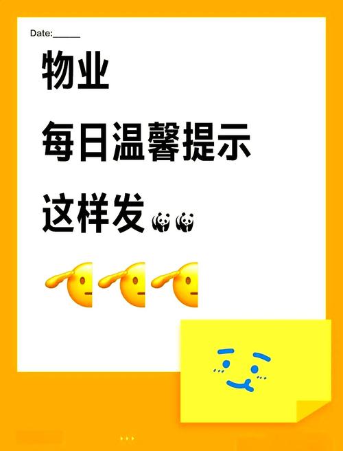 物业小区安全温馨提示-第2张图片-德高鼎泰便民中心