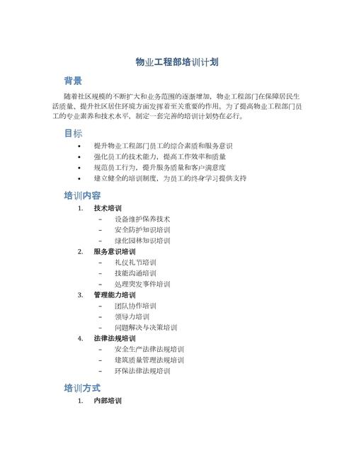 物业工程部管理方案如何高效落地？-第1张图片-德高鼎泰便民中心