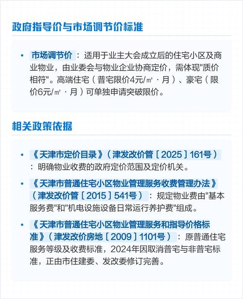 天津准物业收费标准是多少？-第1张图片-德高鼎泰便民中心