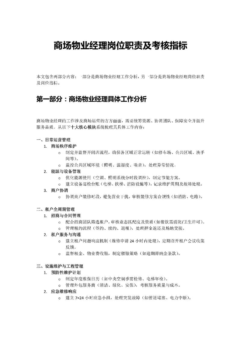 物业管理经理岗位职责-第1张图片-德高鼎泰便民中心