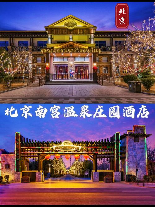 北京南宫附近酒店怎么预订最划算？-第2张图片-德高鼎泰便民中心