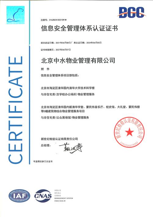 北京物业管理公司资质如何办理？-第3张图片-德高鼎泰便民中心