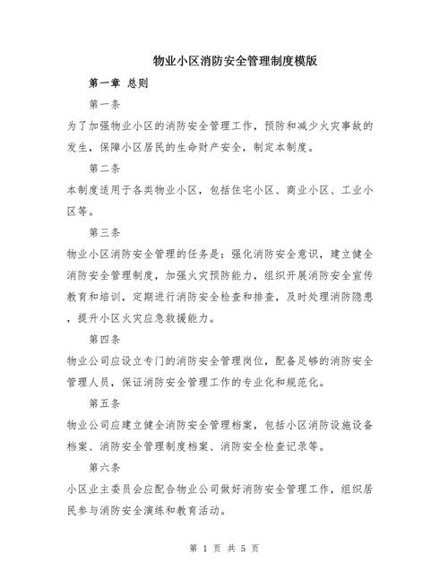 小区安全管理，物业如何担责？-第1张图片-德高鼎泰便民中心