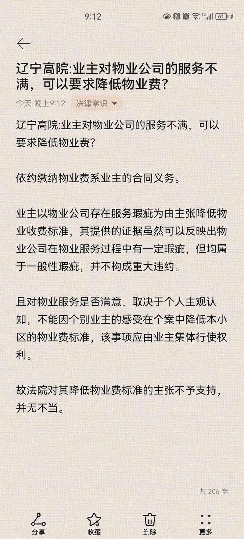 业主对物业有哪些核心要求？-第1张图片-德高鼎泰便民中心