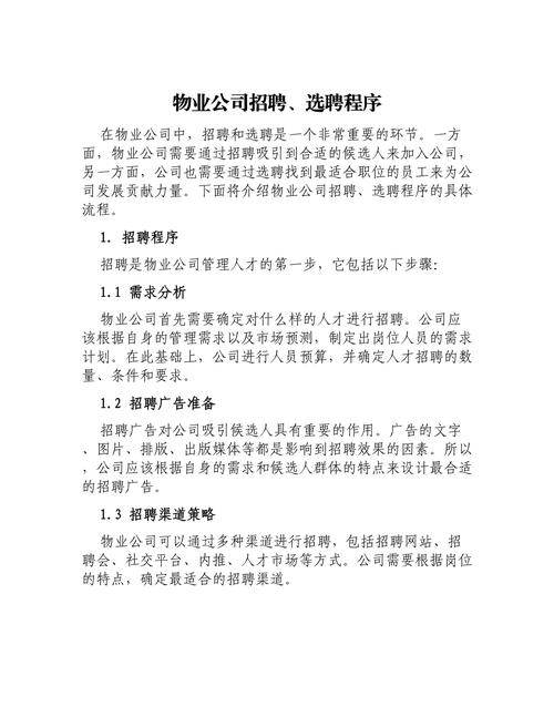 郑州物业公司招聘什么岗位？-第1张图片-德高鼎泰便民中心