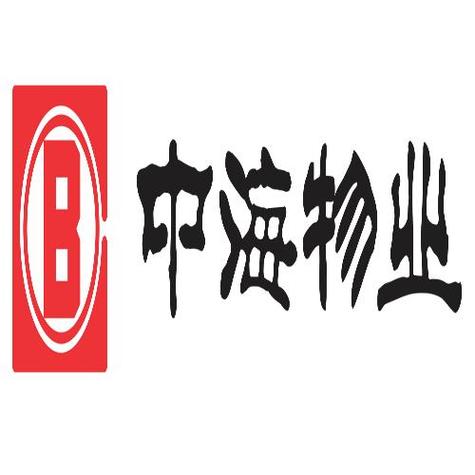 成都中海物业有限公司-第3张图片-德高鼎泰便民中心