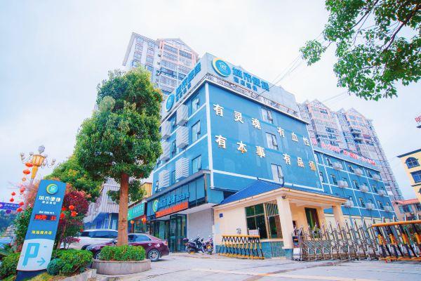 南丹城市便捷酒店预订怎么选最划算？-第1张图片-德高鼎泰便民中心