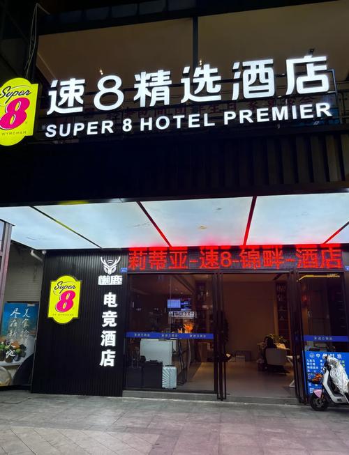 附近那有连锁酒店预订-第1张图片-德高鼎泰便民中心