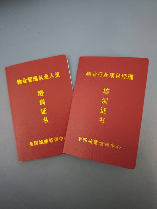 物业管理从业人员证书有什么用？-第1张图片-德高鼎泰便民中心