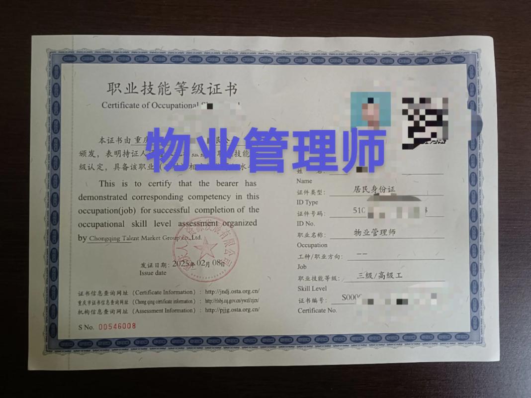 物业管理从业人员证书有什么用？-第2张图片-德高鼎泰便民中心