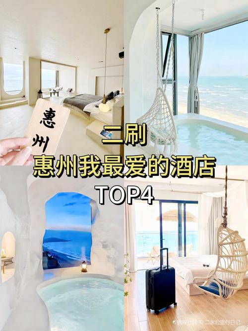 惠州海岸旅游酒店怎么预订最划算？-第3张图片-德高鼎泰便民中心