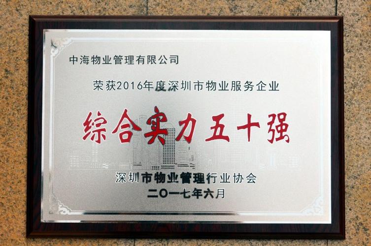 深圳中海物业怎么样？服务与管理如何？-第3张图片-德高鼎泰便民中心