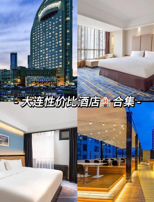 大连酒店预订怎么选最划算？-第2张图片-德高鼎泰便民中心