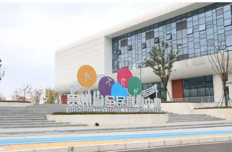 贵阳健身俱乐部哪家好？怎么选？-第2张图片-德高鼎泰便民中心