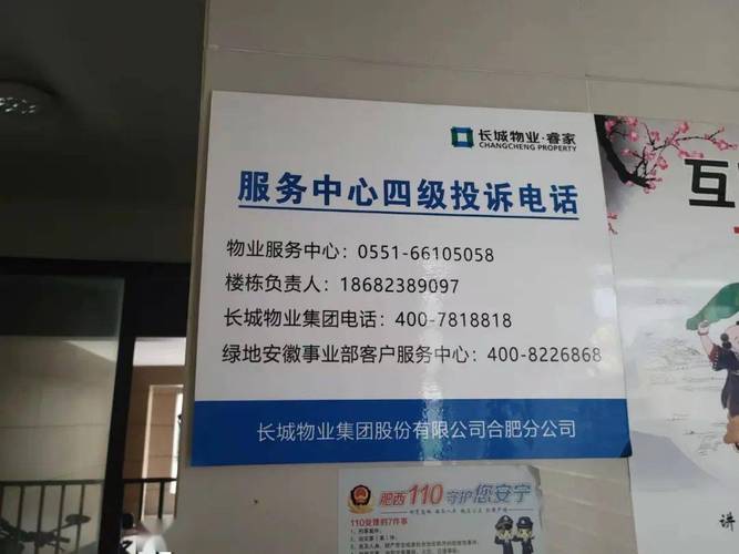 合肥合肥物业投诉电话-第1张图片-德高鼎泰便民中心