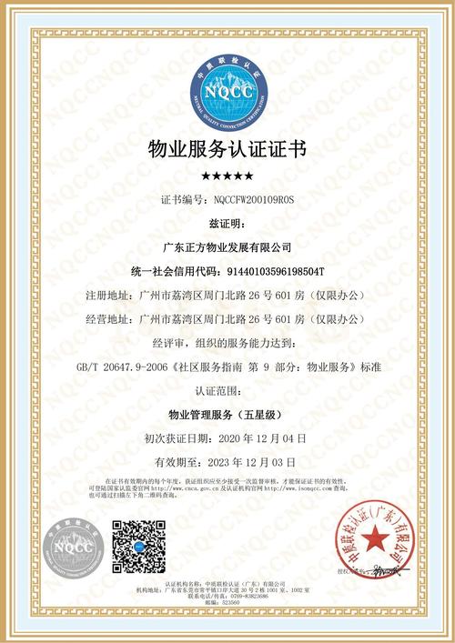 ISO9001如何助力物业提升服务质量？-第2张图片-德高鼎泰便民中心
