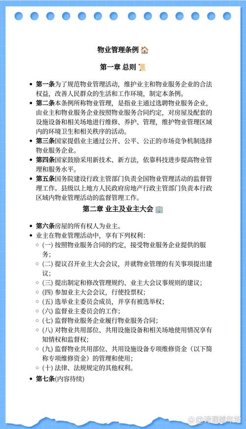 河南省物业管理条例有何新变化？-第1张图片-德高鼎泰便民中心