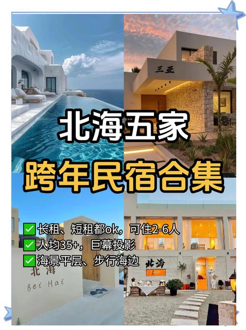 北海自由公寓酒店怎么订最划算？-第1张图片-德高鼎泰便民中心