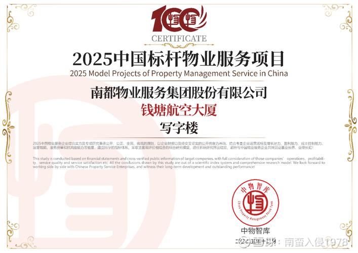 2025中国物业百强，头部企业谁领跑？-第2张图片-德高鼎泰便民中心